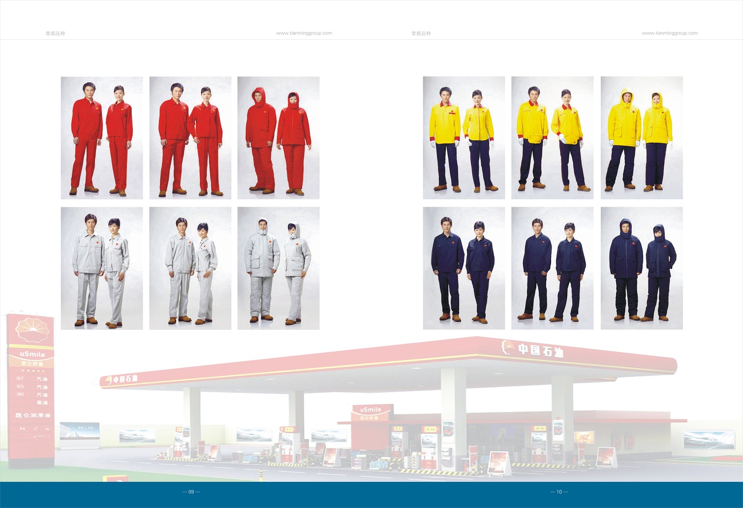 中石油常规服装