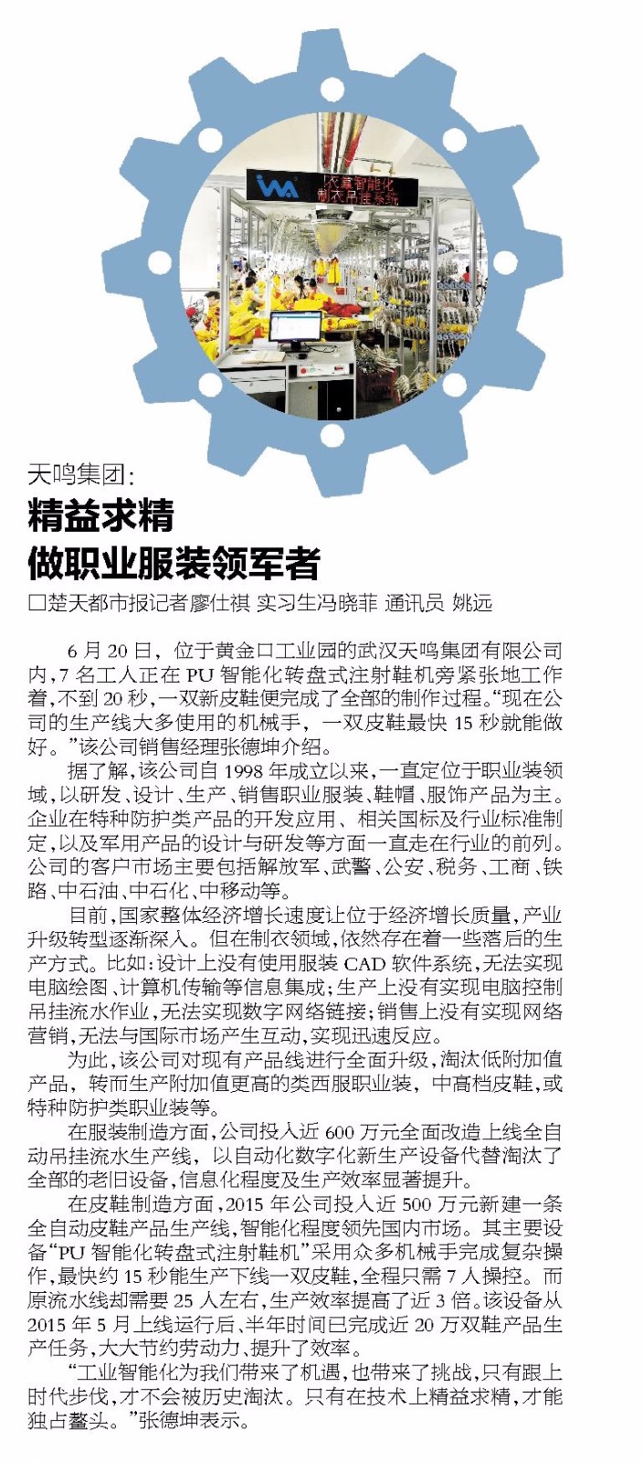 天鸣相继被长江日报和楚天都市报报道