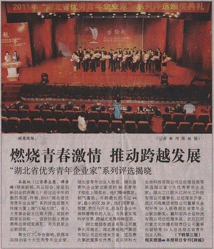 天鸣集团董事长金和平荣获“2011年湖北省优秀青