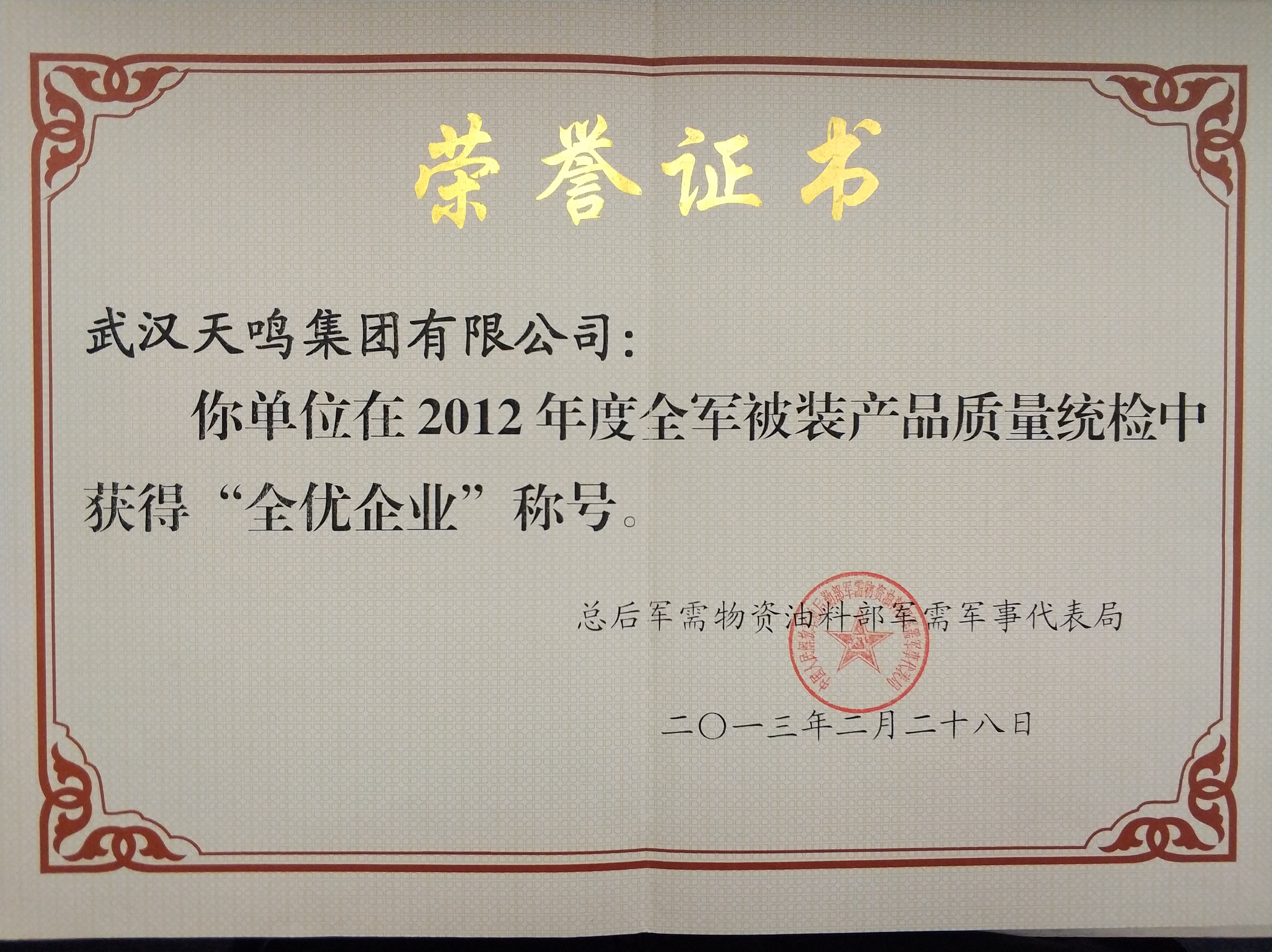 全军被装 全优企业