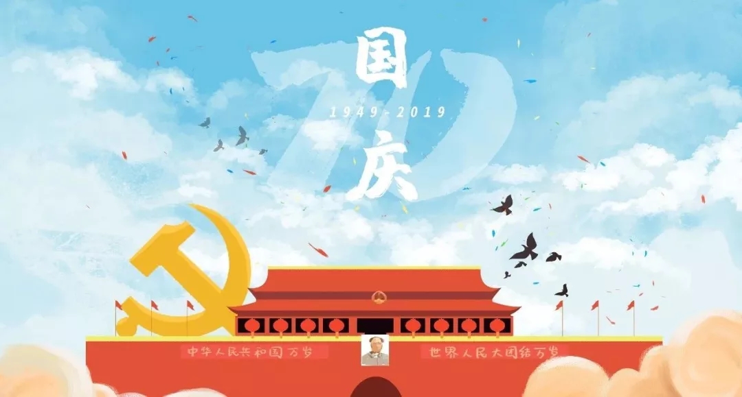 献礼新中国成立70周年 | 天鸣人向祖国深情告白