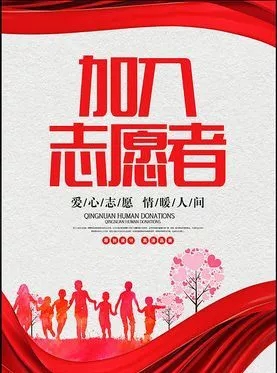 天鸣集团青年志愿者招募，我们等你来