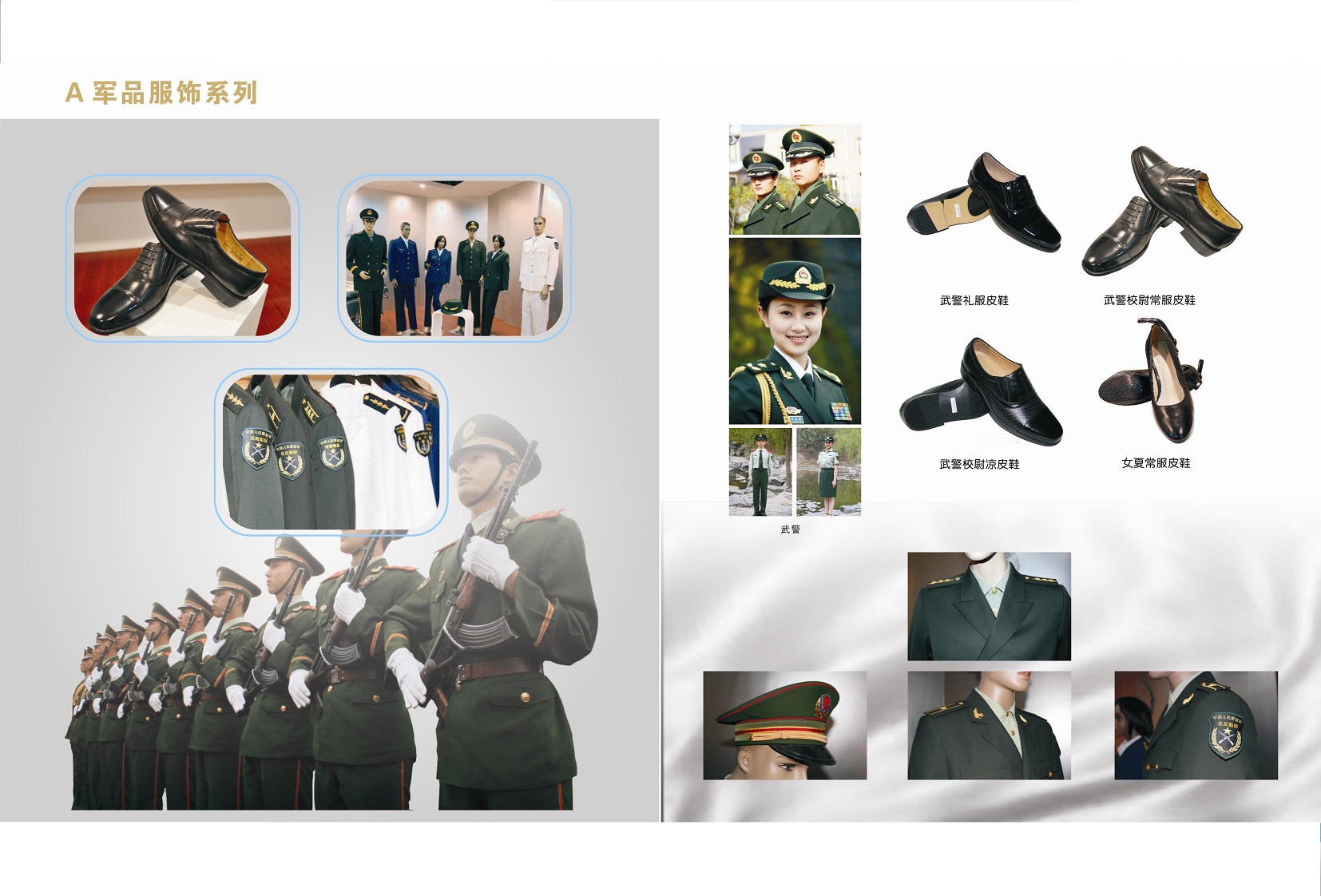 军品服饰系列